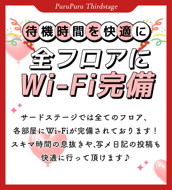 Wi-Fi完備